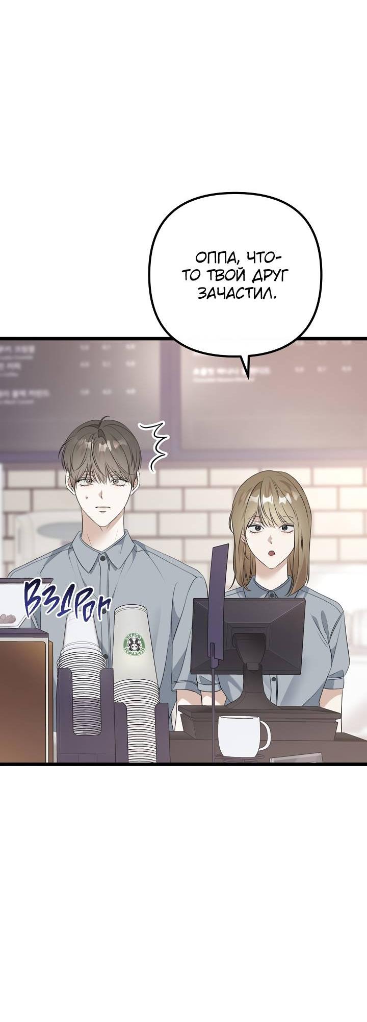 Манга Солнечный душ - Глава 39 Страница 7