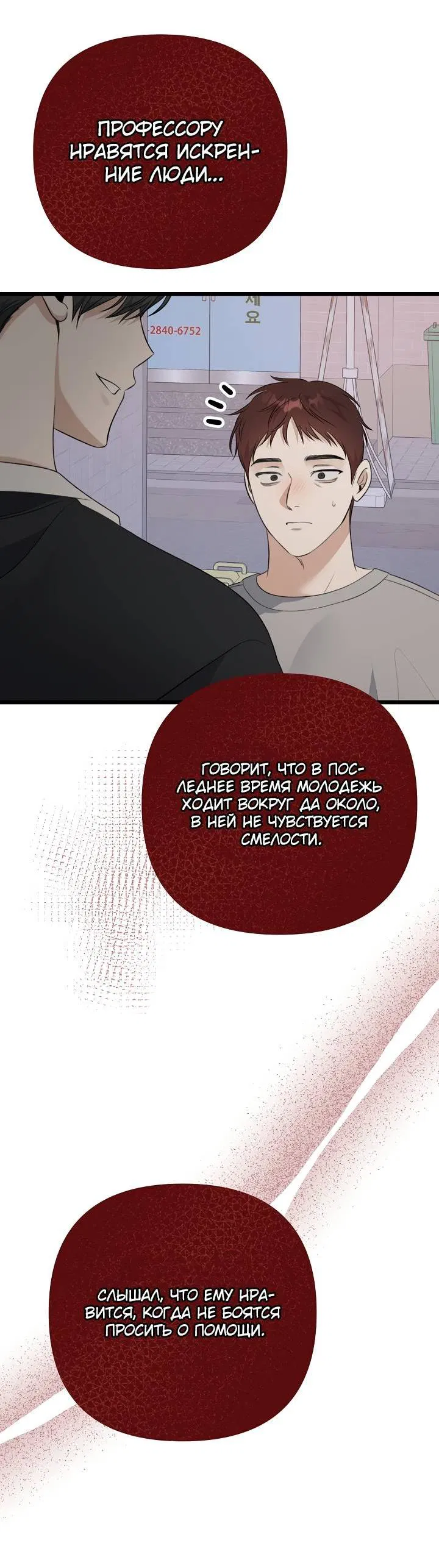 Манга Солнечный душ - Глава 39 Страница 54