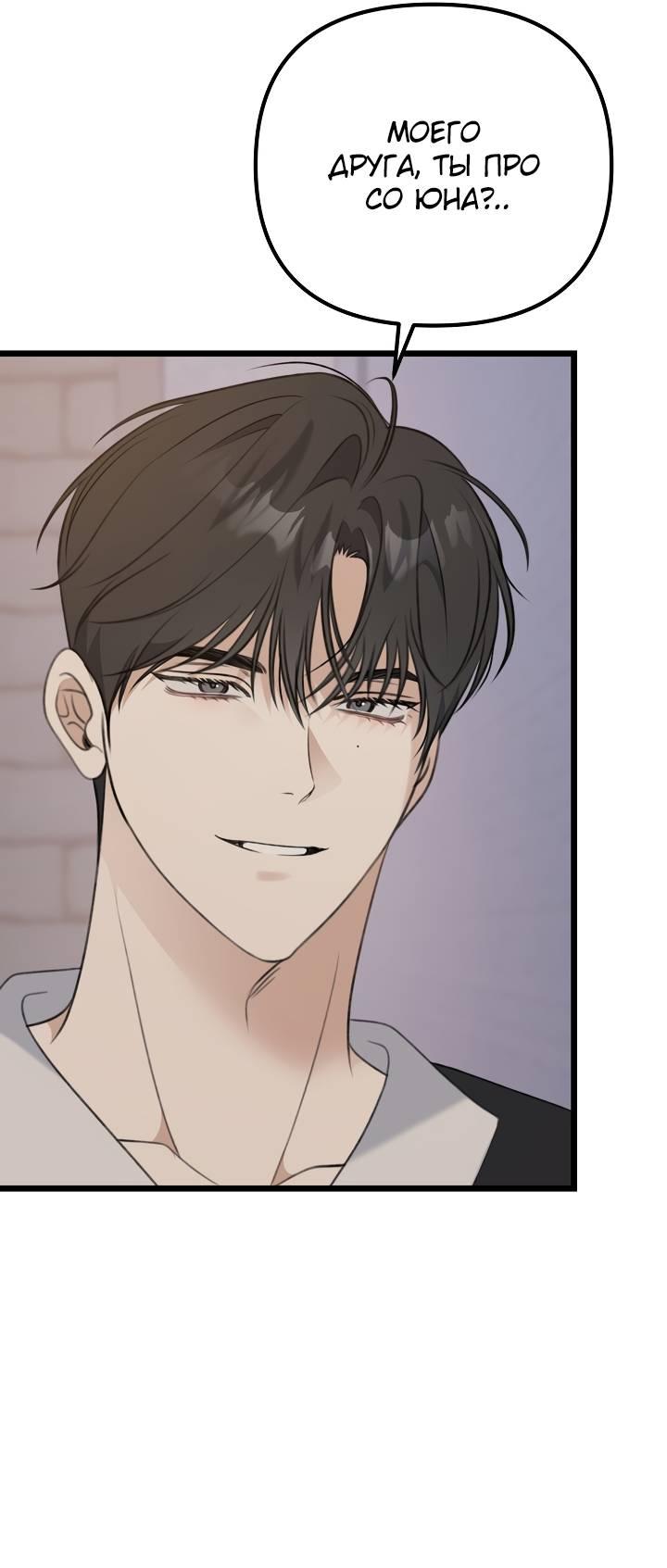 Манга Солнечный душ - Глава 39 Страница 42