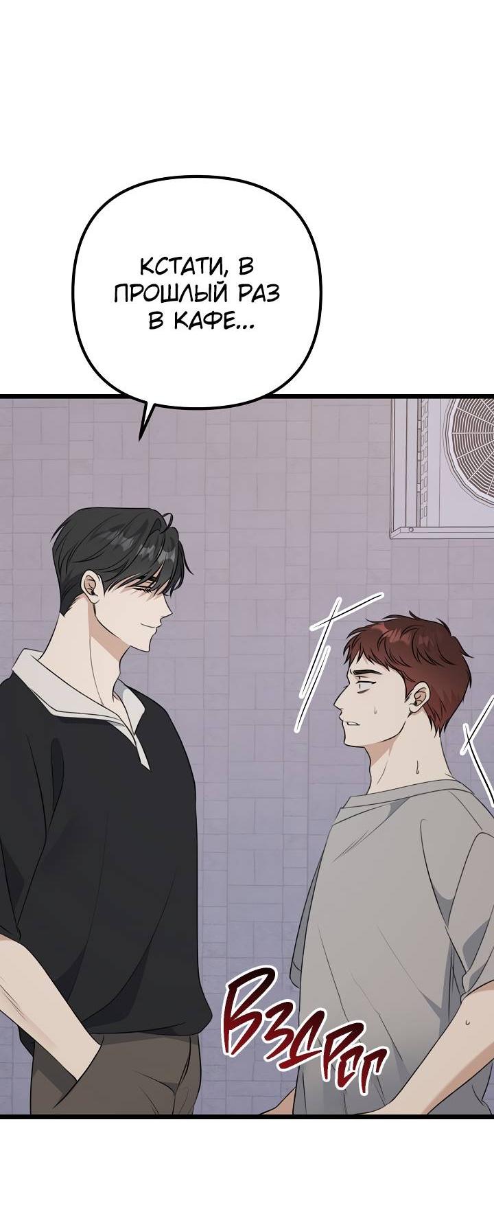 Манга Солнечный душ - Глава 39 Страница 37