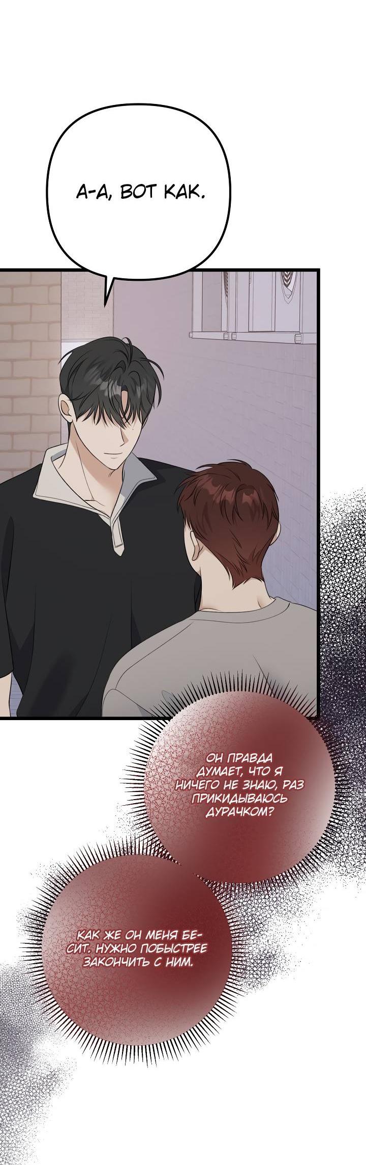 Манга Солнечный душ - Глава 39 Страница 44