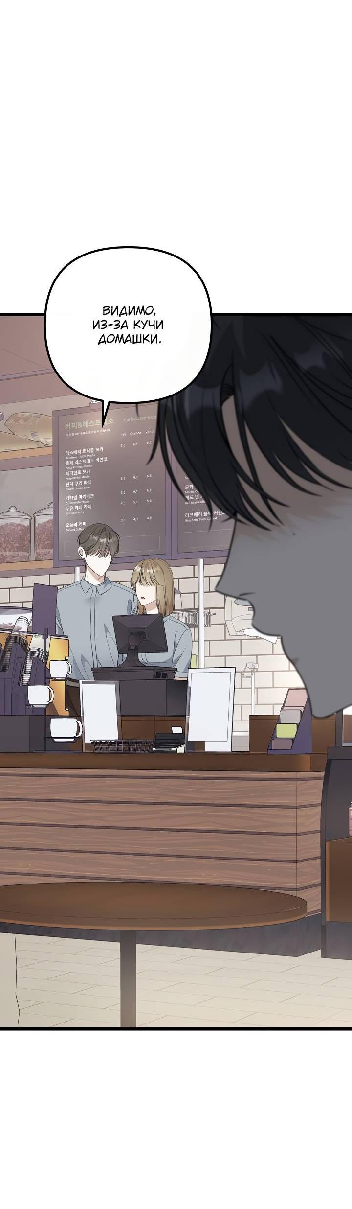 Манга Солнечный душ - Глава 39 Страница 8