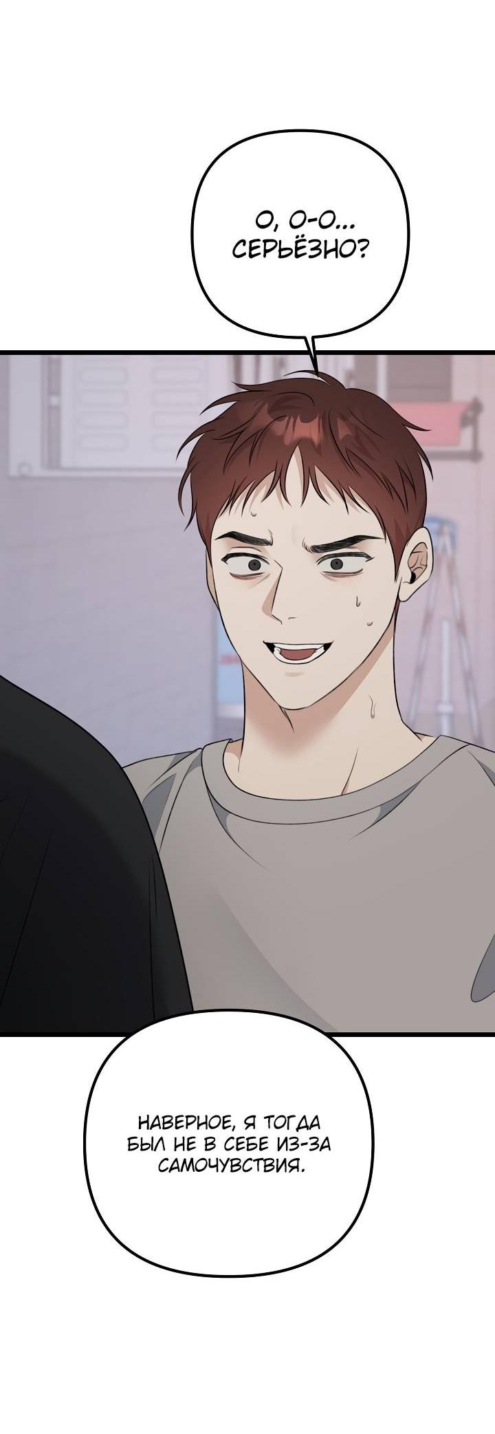 Манга Солнечный душ - Глава 39 Страница 40