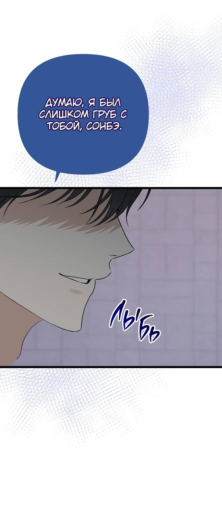 Манга Солнечный душ - Глава 39 Страница 39