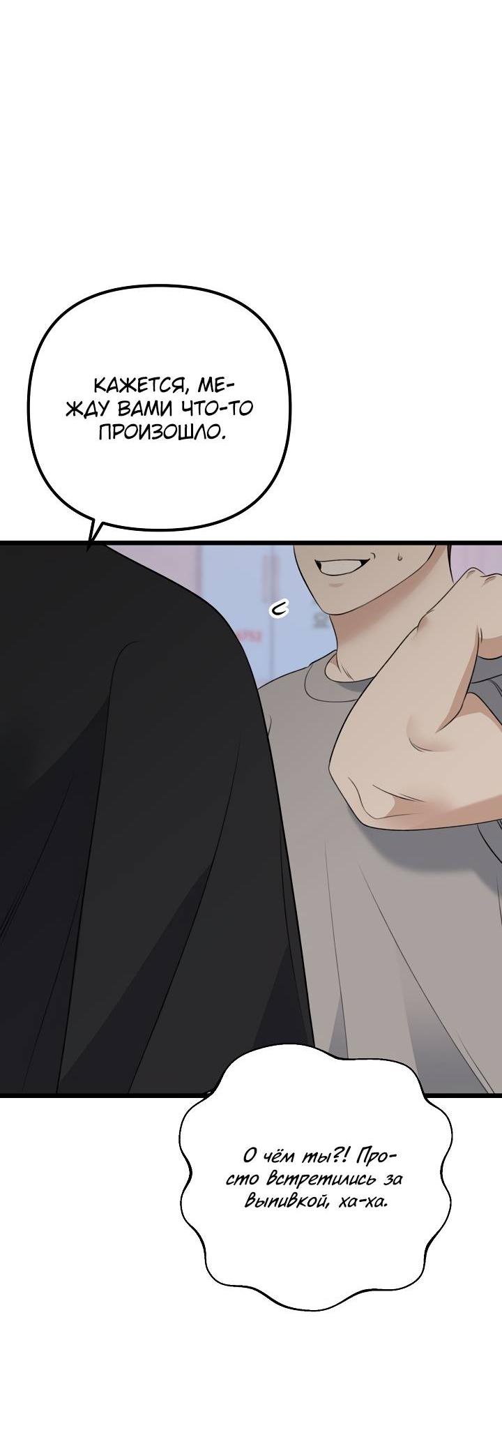 Манга Солнечный душ - Глава 39 Страница 43