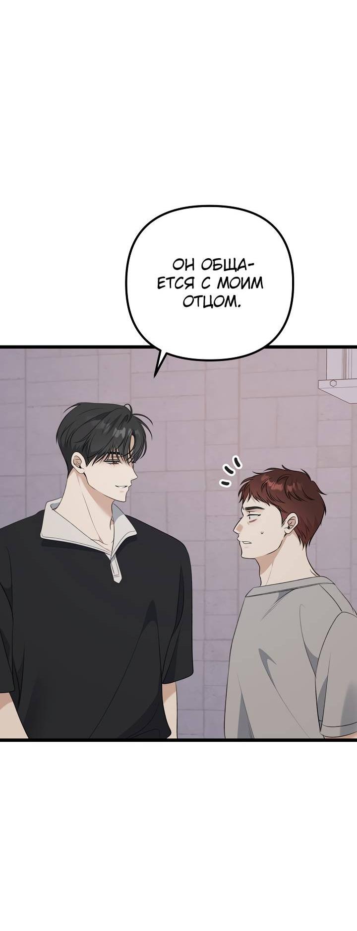 Манга Солнечный душ - Глава 39 Страница 47