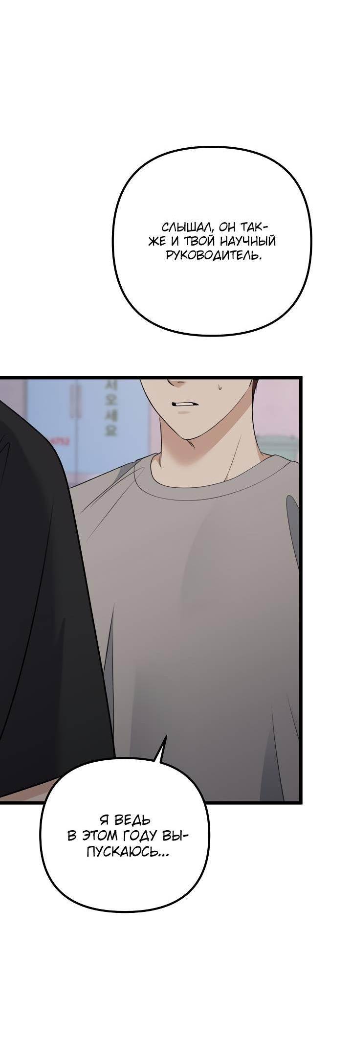 Манга Солнечный душ - Глава 39 Страница 49