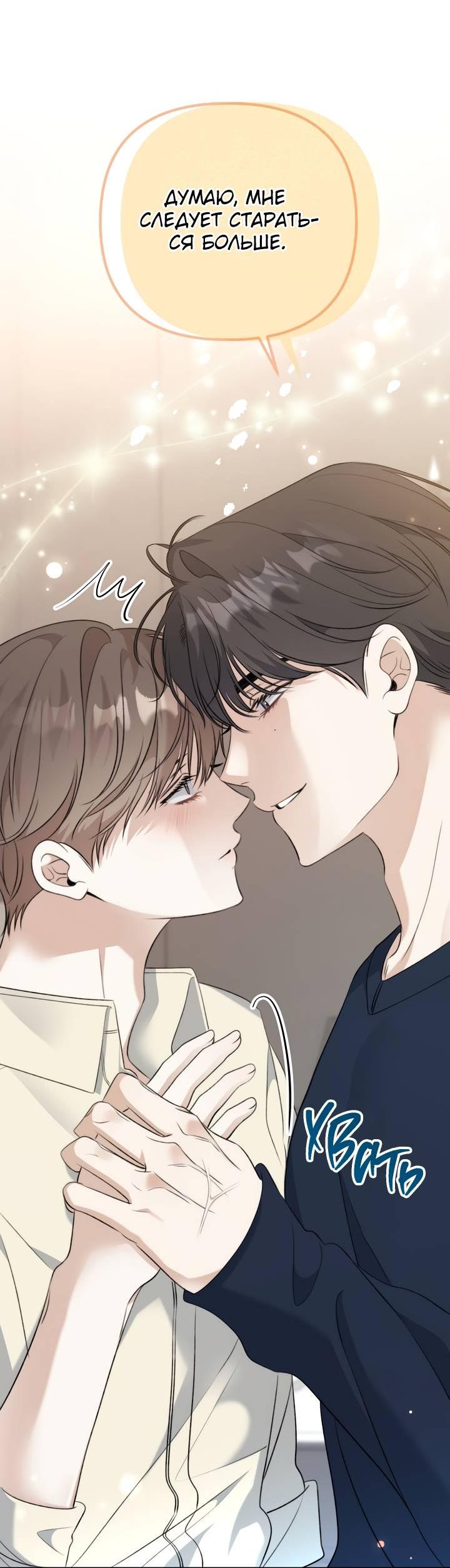 Манга Солнечный душ - Глава 38 Страница 15