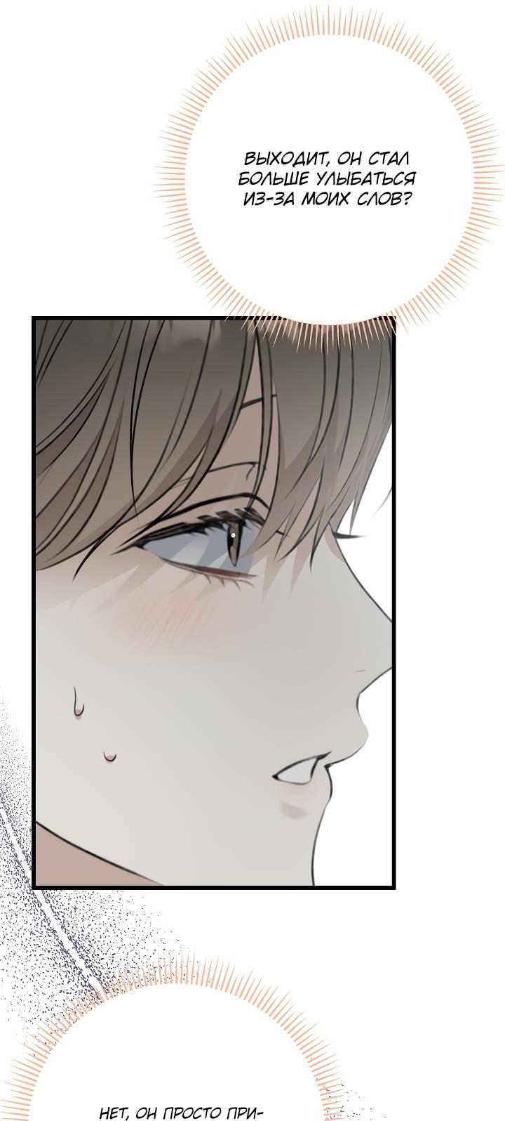 Манга Солнечный душ - Глава 38 Страница 51