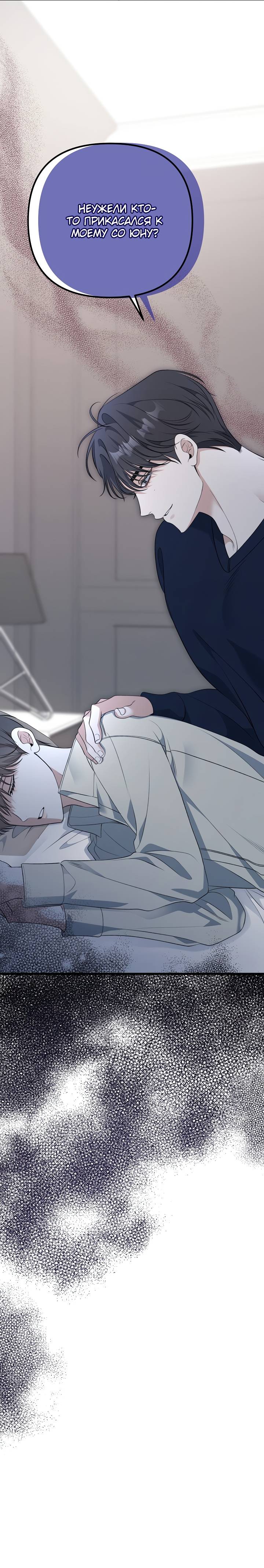 Манга Солнечный душ - Глава 38 Страница 70