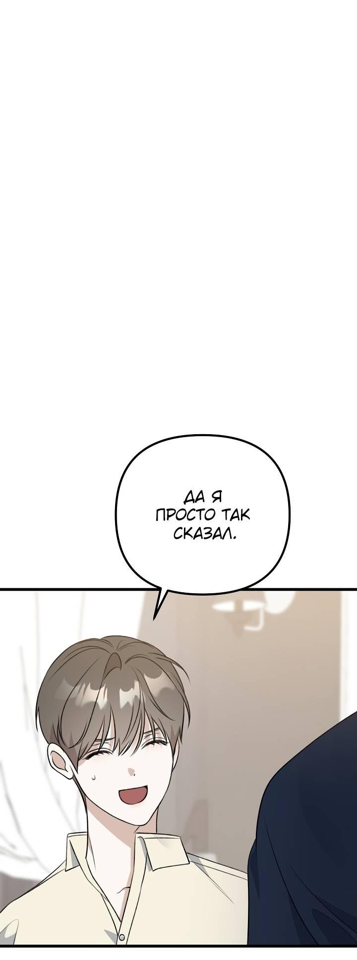 Манга Солнечный душ - Глава 38 Страница 56