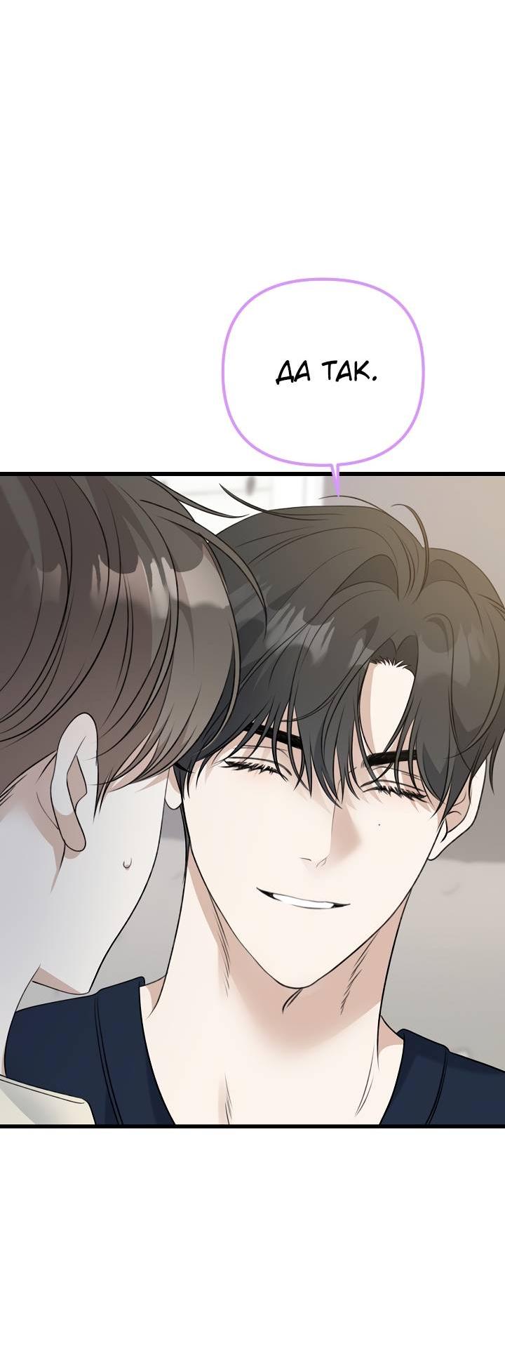 Манга Солнечный душ - Глава 38 Страница 4