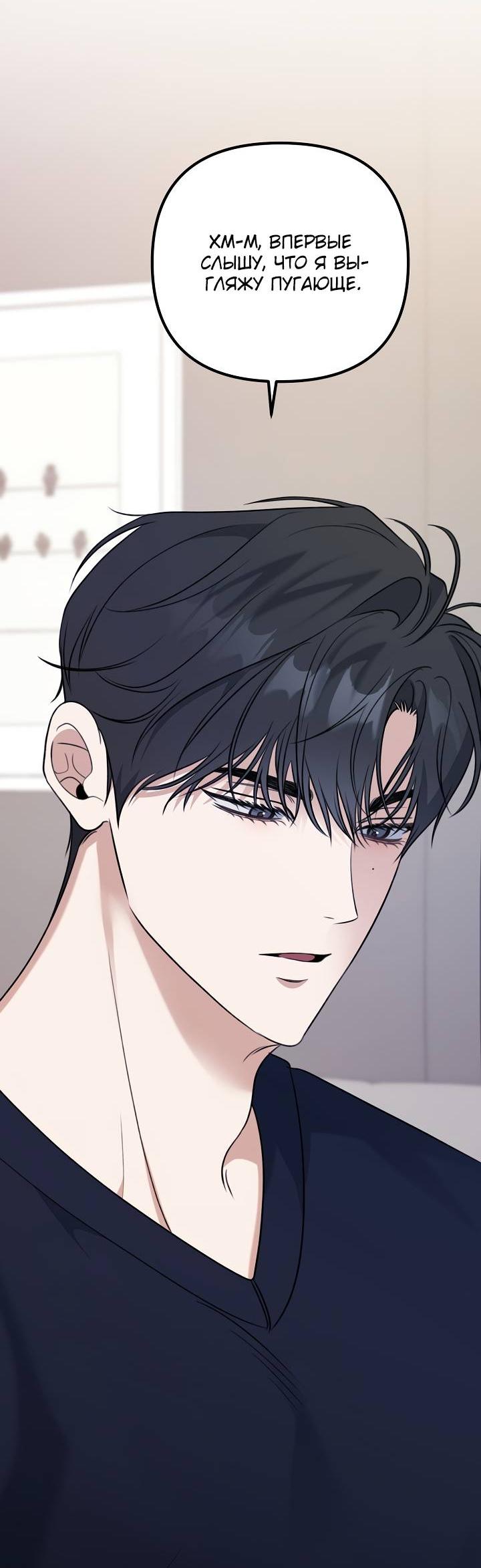 Манга Солнечный душ - Глава 38 Страница 53