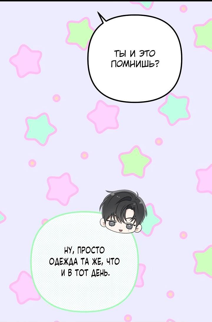 Манга Солнечный душ - Глава 38 Страница 40