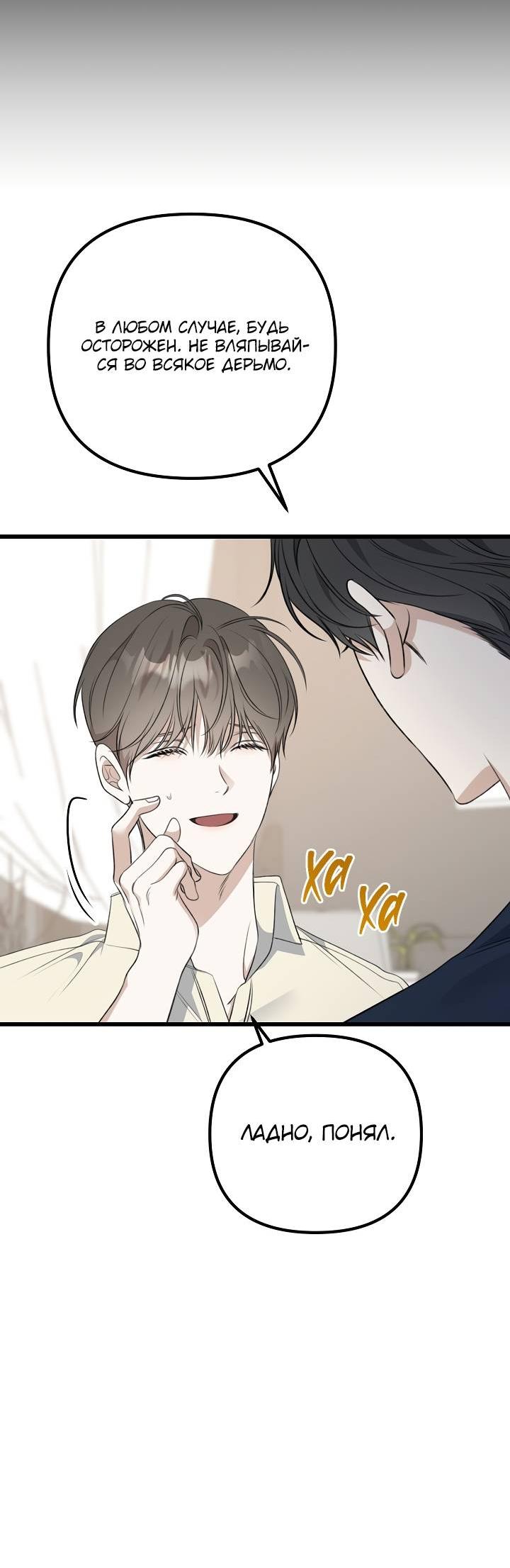 Манга Солнечный душ - Глава 38 Страница 62