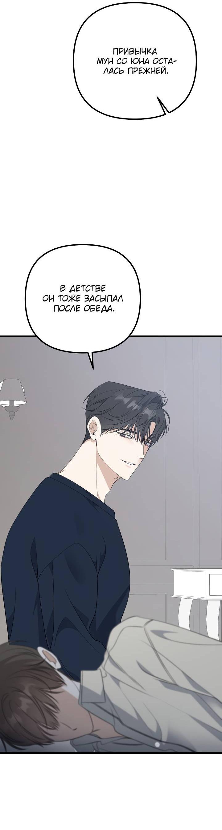 Манга Солнечный душ - Глава 38 Страница 64