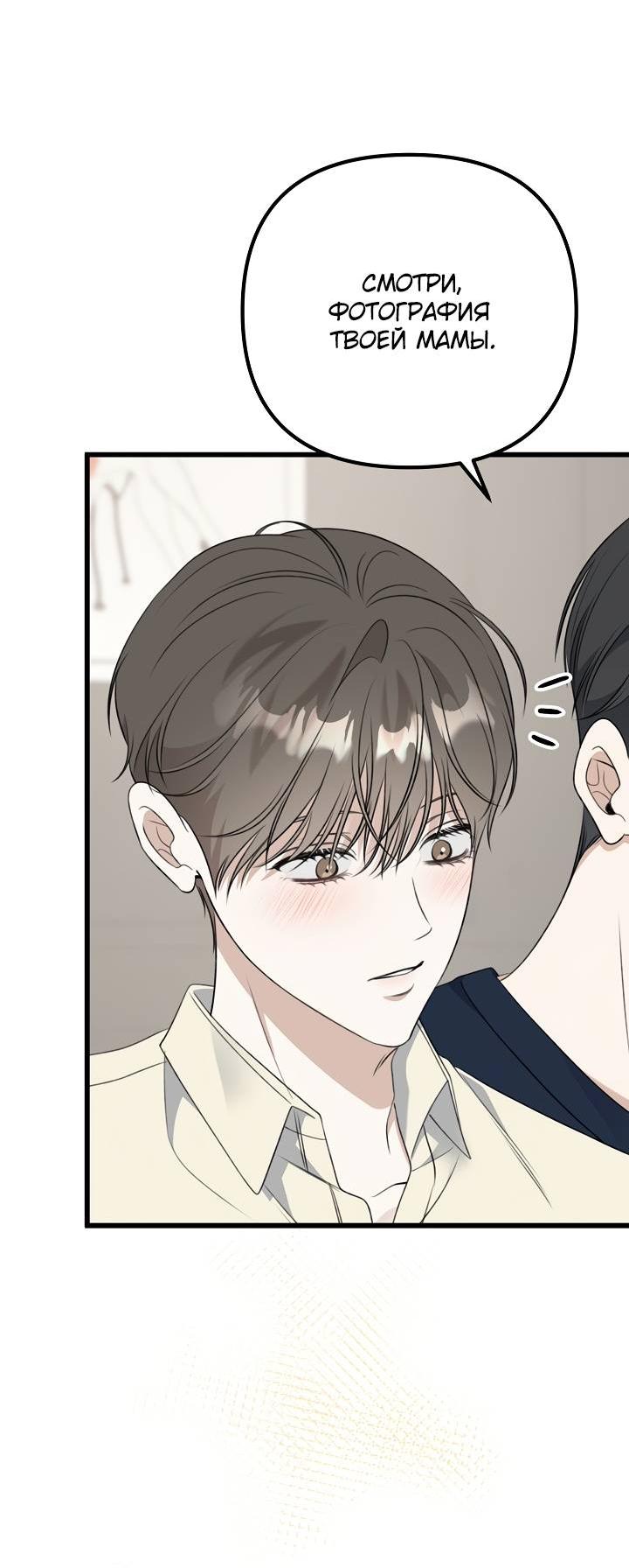 Манга Солнечный душ - Глава 38 Страница 36