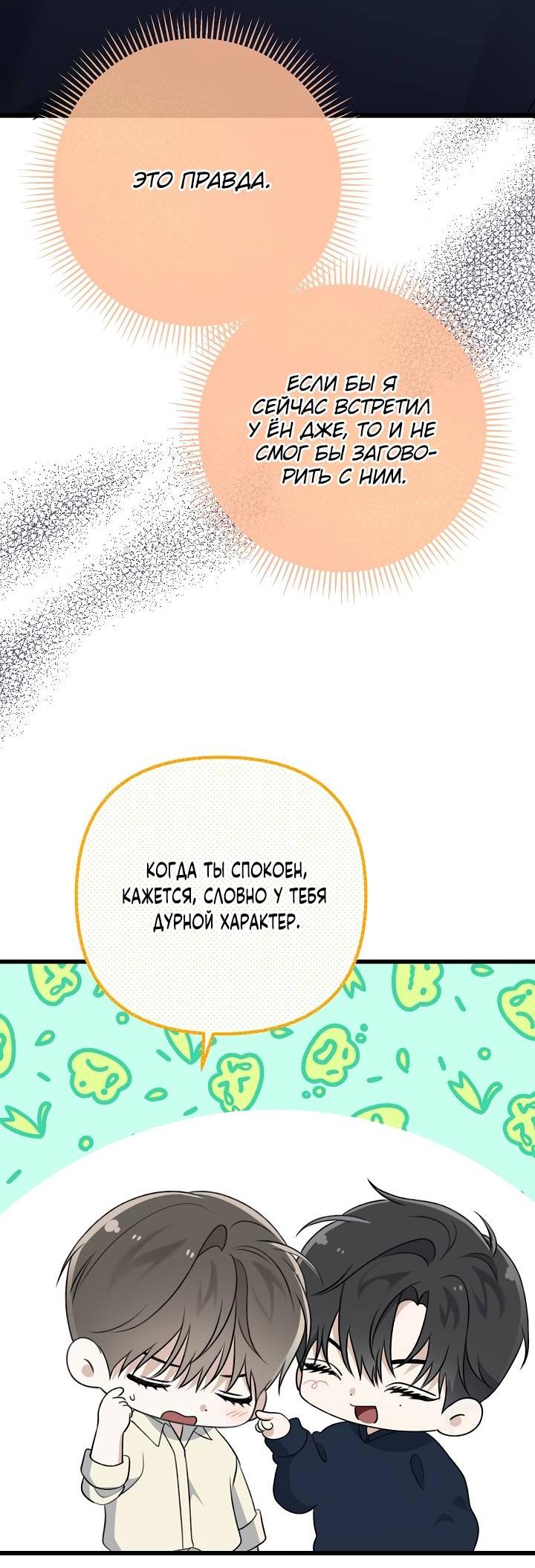 Манга Солнечный душ - Глава 38 Страница 54