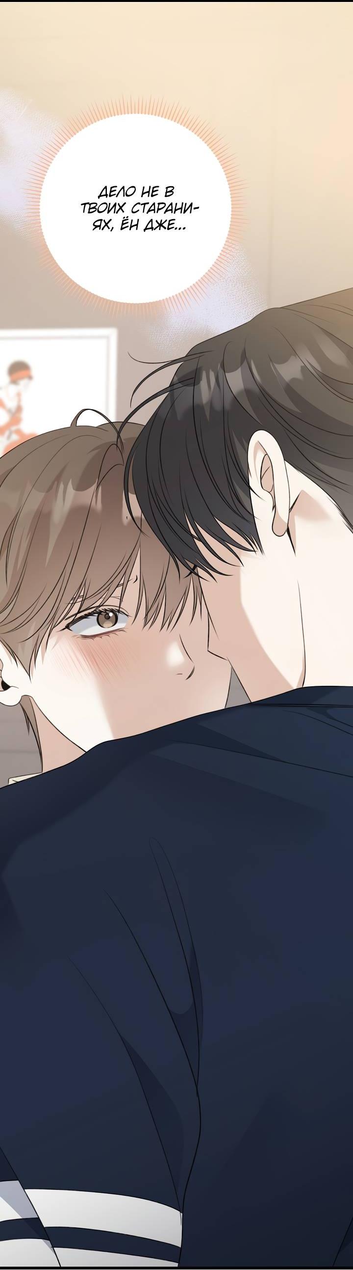 Манга Солнечный душ - Глава 38 Страница 18