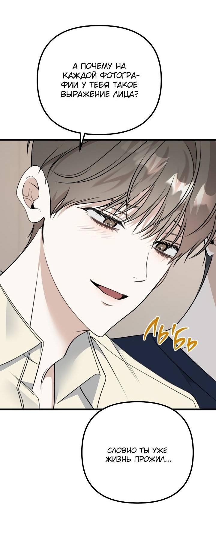 Манга Солнечный душ - Глава 38 Страница 43