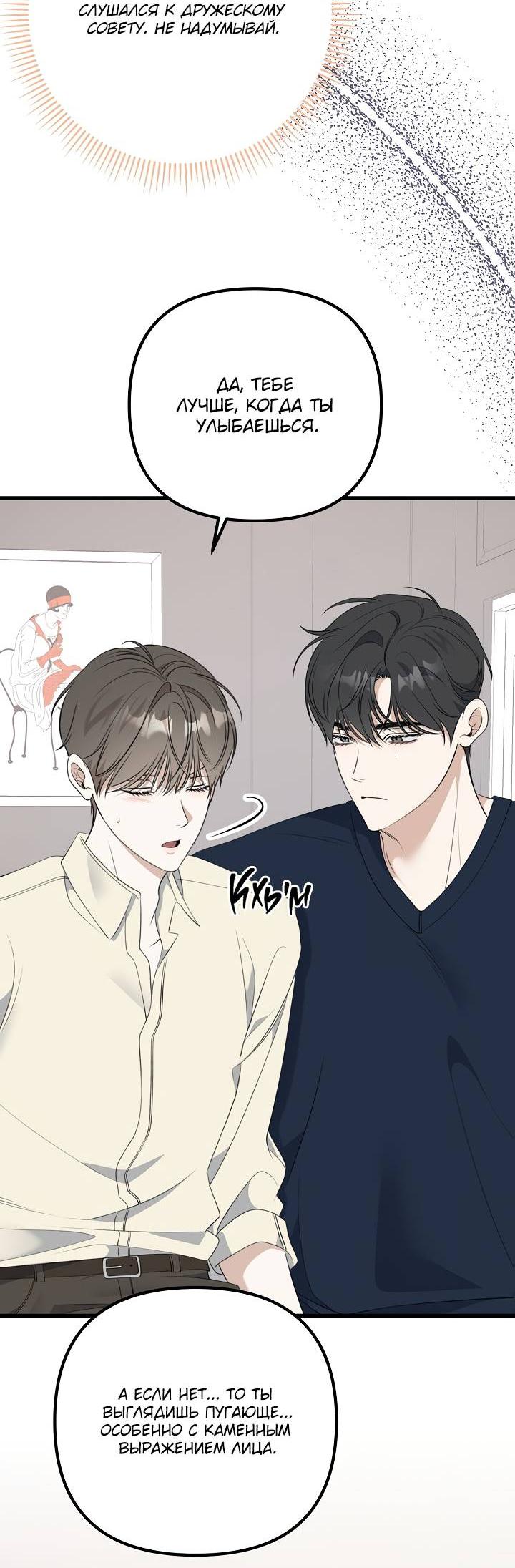 Манга Солнечный душ - Глава 38 Страница 52