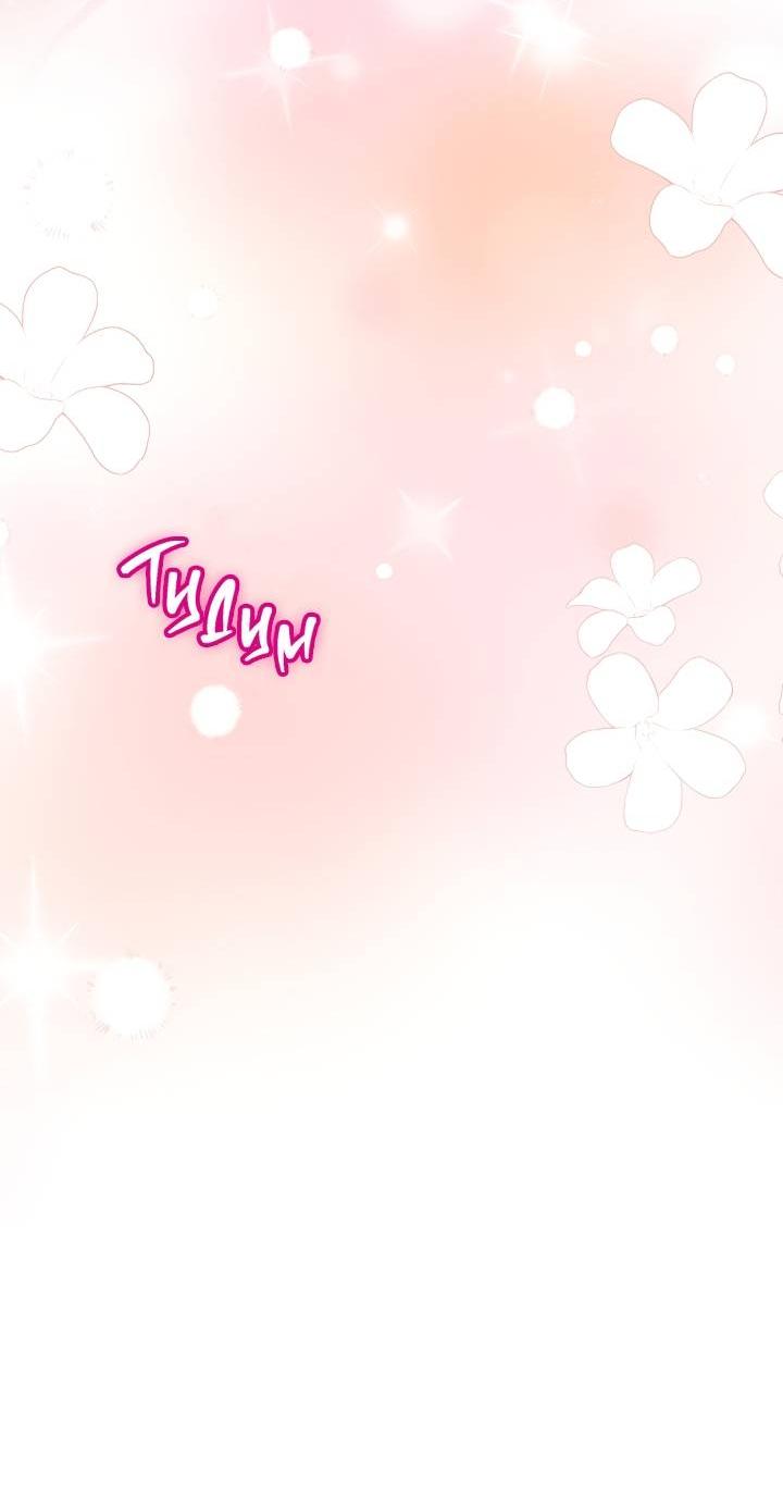 Манга Солнечный душ - Глава 38 Страница 7