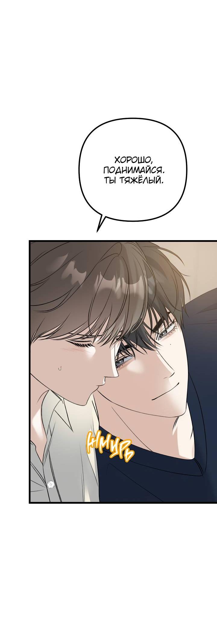 Манга Солнечный душ - Глава 38 Страница 24