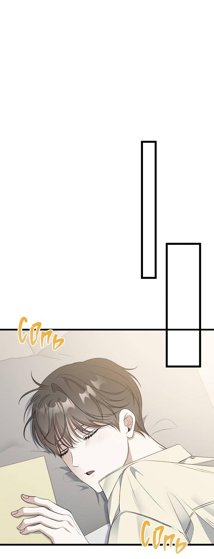 Манга Солнечный душ - Глава 38 Страница 63