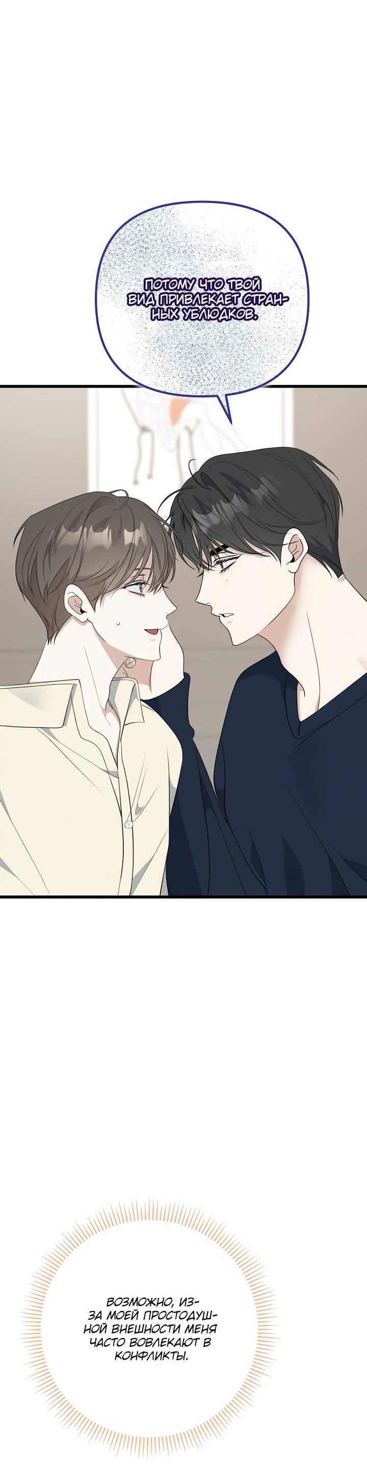 Манга Солнечный душ - Глава 38 Страница 59