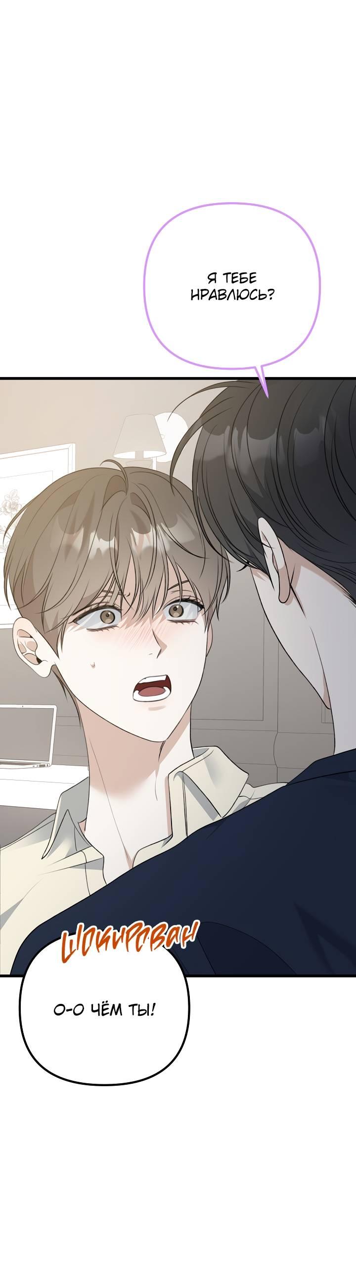 Манга Солнечный душ - Глава 38 Страница 3