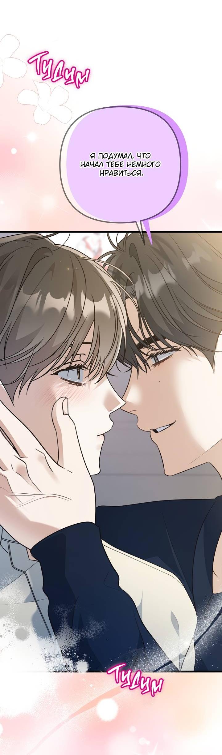 Манга Солнечный душ - Глава 38 Страница 6