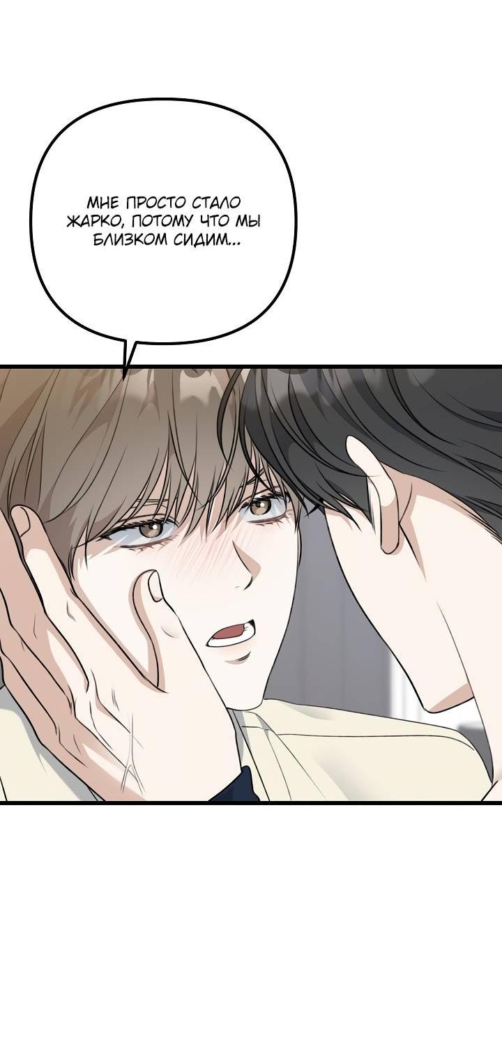 Манга Солнечный душ - Глава 38 Страница 10