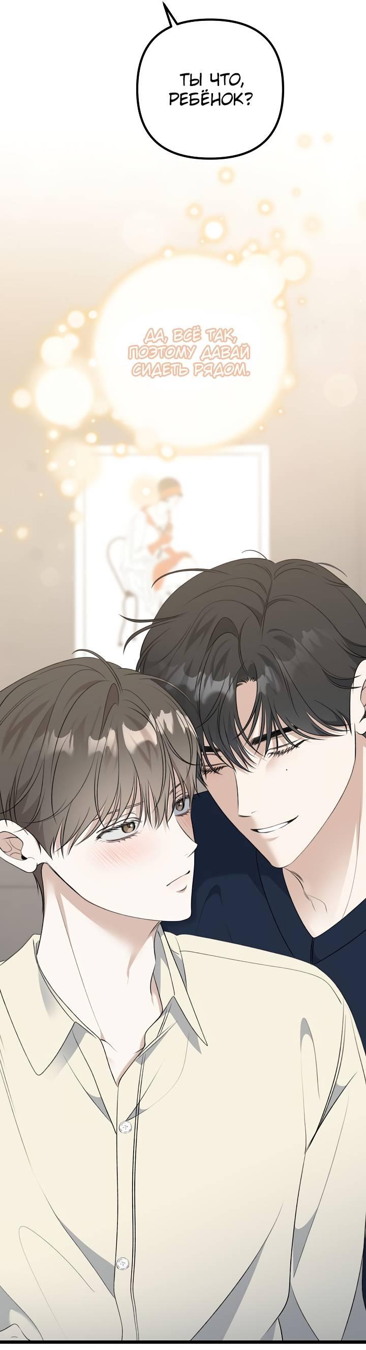 Манга Солнечный душ - Глава 38 Страница 33