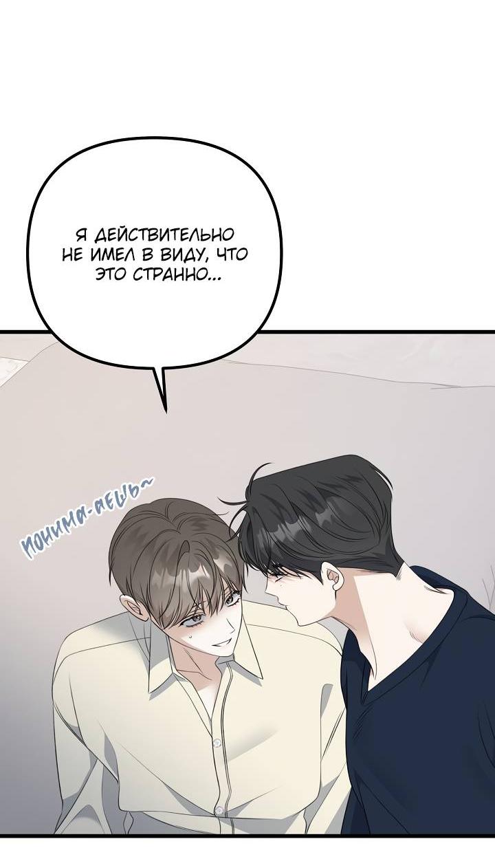 Манга Солнечный душ - Глава 38 Страница 48