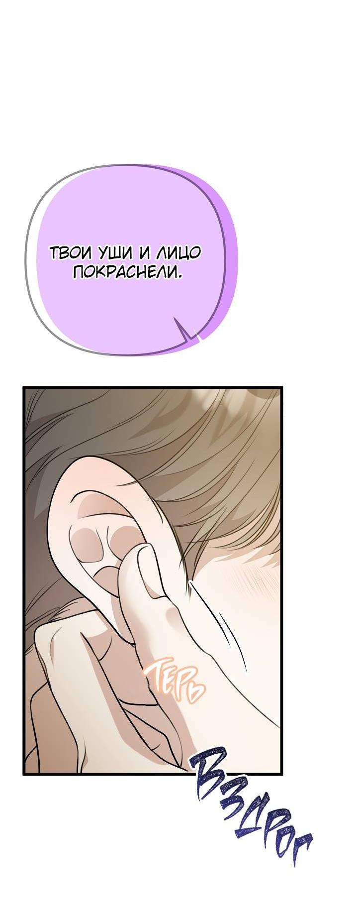 Манга Солнечный душ - Глава 38 Страница 5