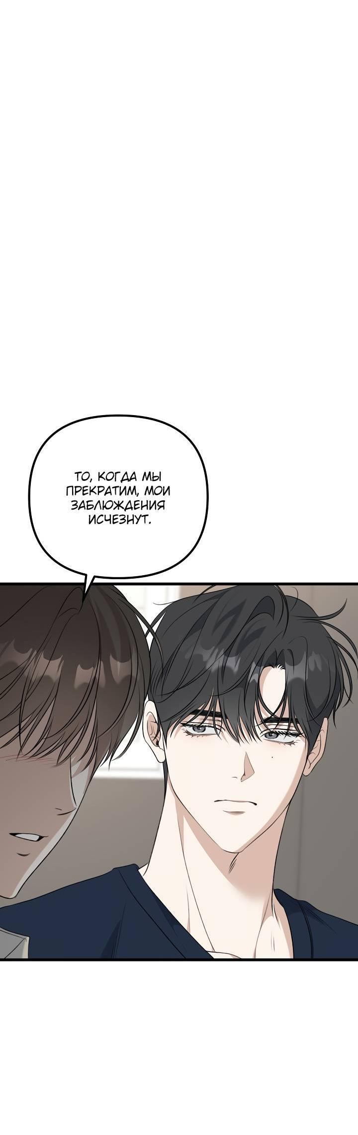 Манга Солнечный душ - Глава 38 Страница 20