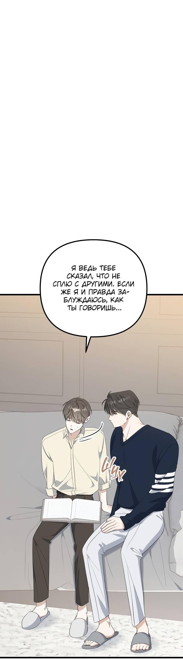 Манга Солнечный душ - Глава 38 Страница 19