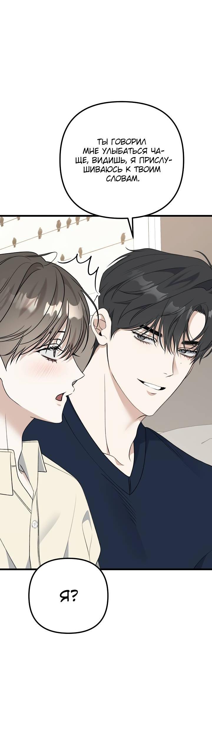 Манга Солнечный душ - Глава 38 Страница 50