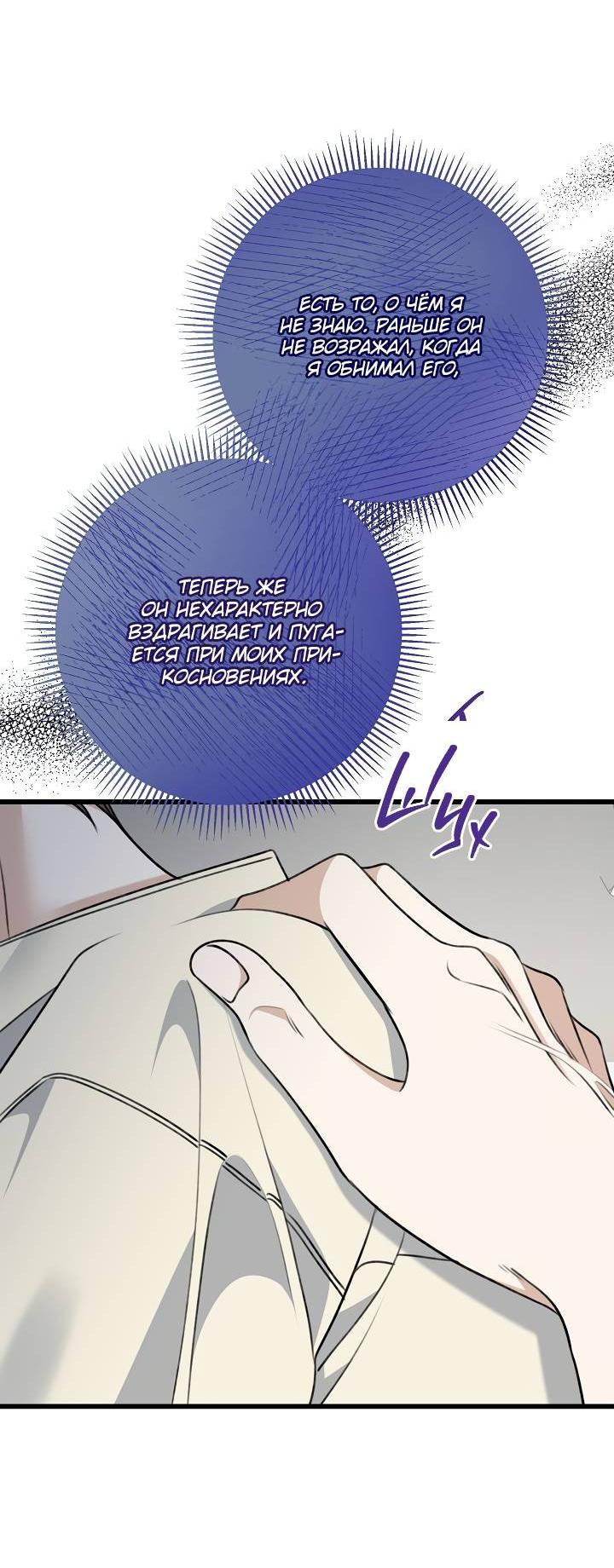 Манга Солнечный душ - Глава 38 Страница 68