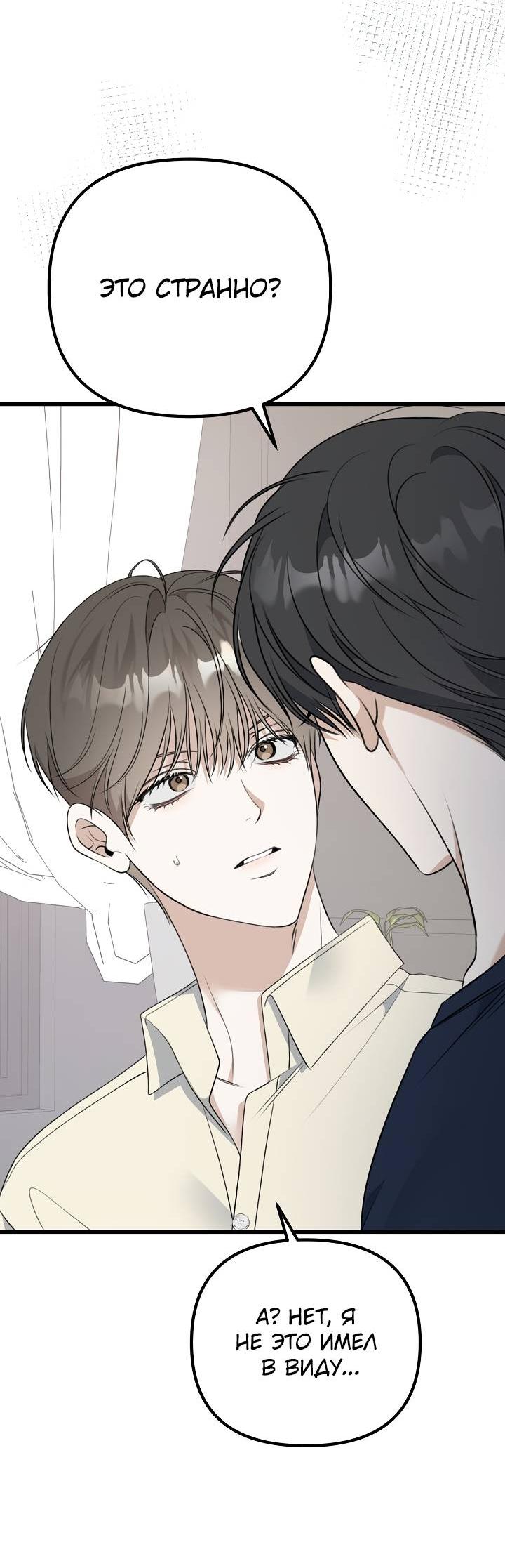 Манга Солнечный душ - Глава 38 Страница 46