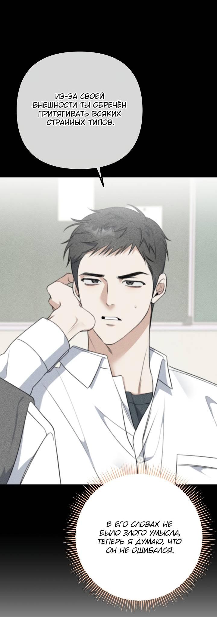 Манга Солнечный душ - Глава 38 Страница 61