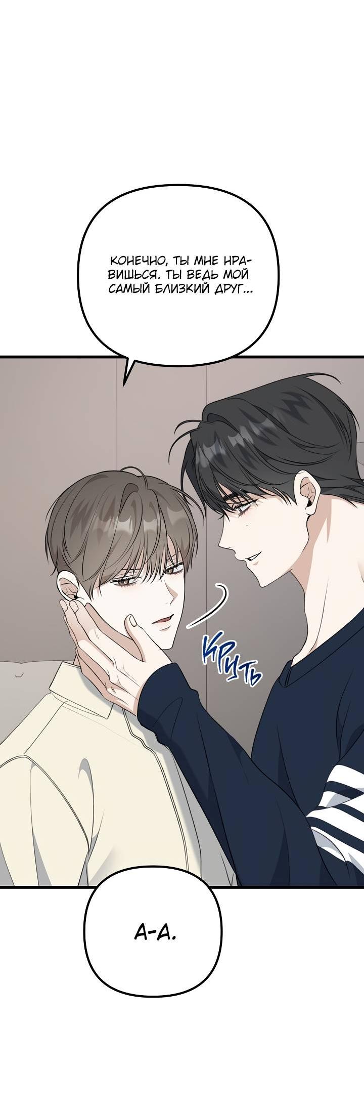 Манга Солнечный душ - Глава 38 Страница 11