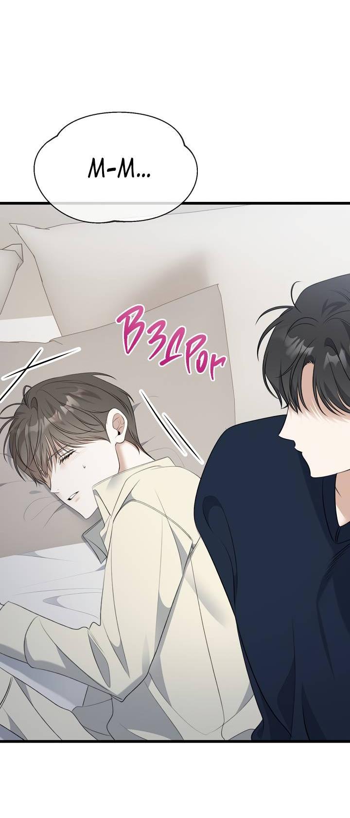 Манга Солнечный душ - Глава 38 Страница 67