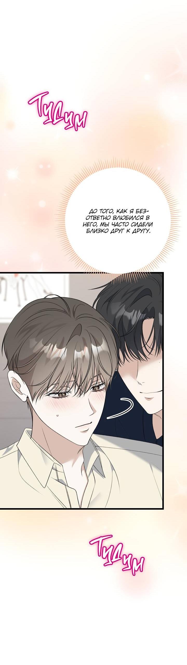 Манга Солнечный душ - Глава 38 Страница 34