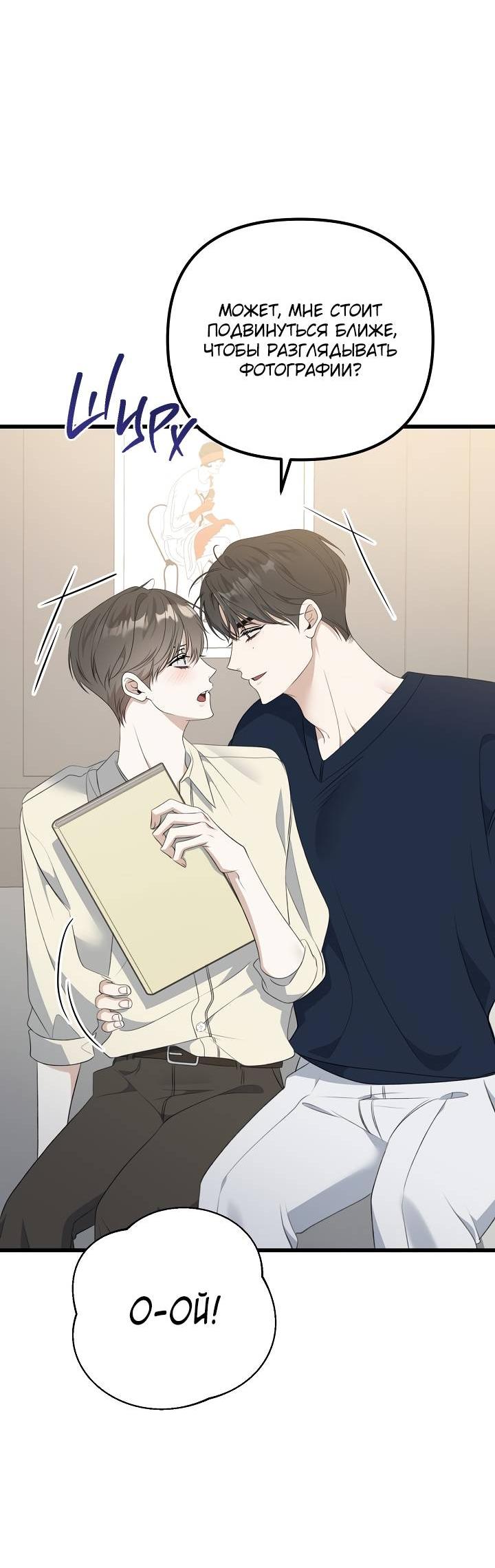 Манга Солнечный душ - Глава 38 Страница 29