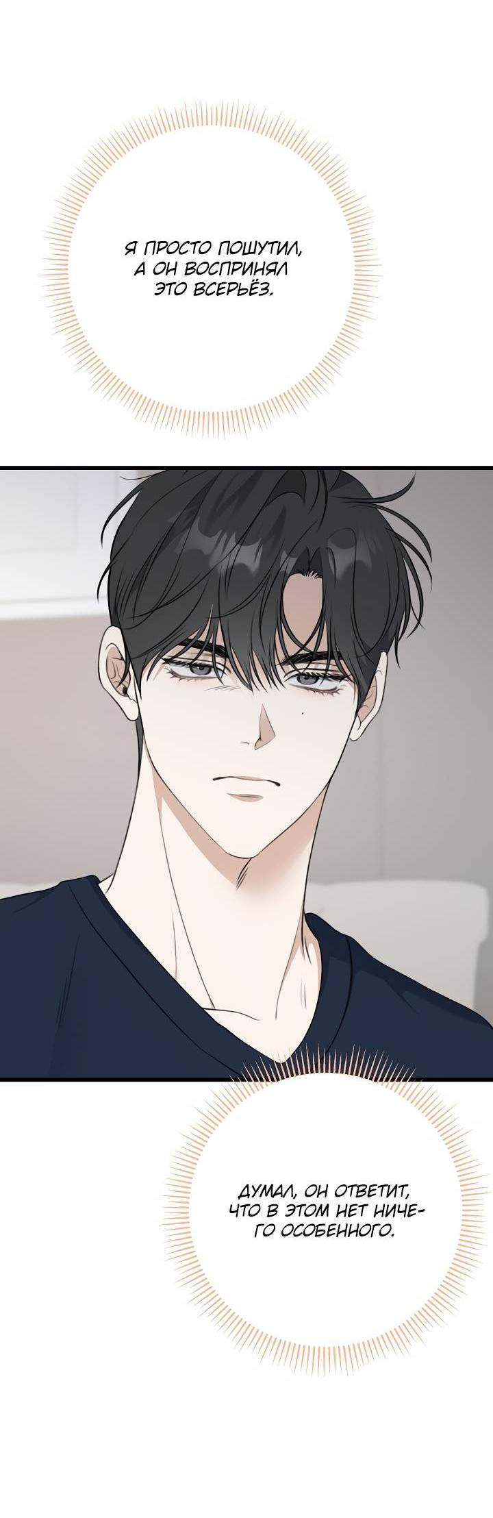 Манга Солнечный душ - Глава 38 Страница 47