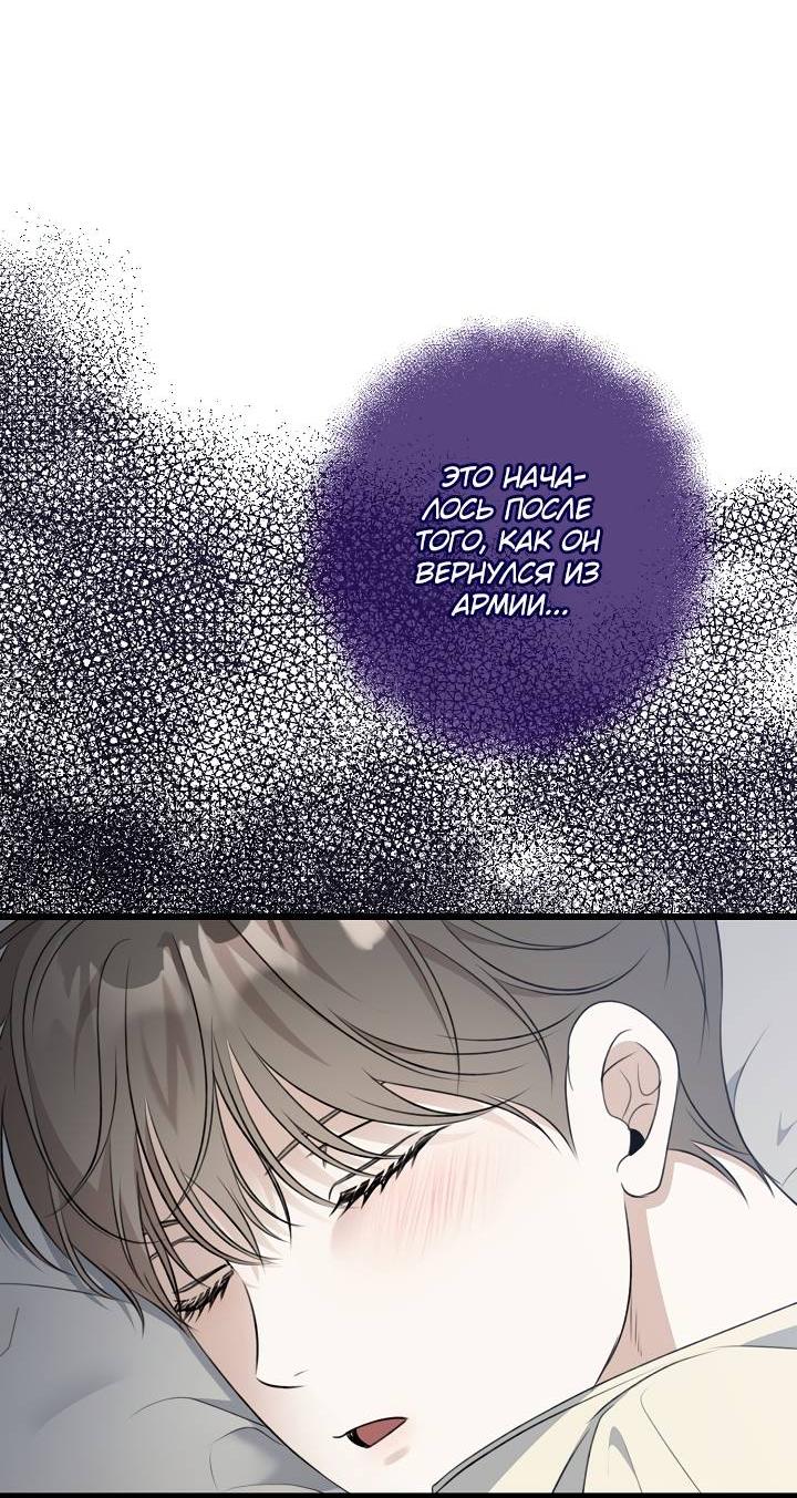 Манга Солнечный душ - Глава 38 Страница 69