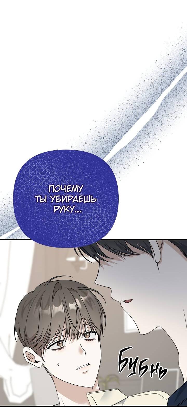 Манга Солнечный душ - Глава 38 Страница 31