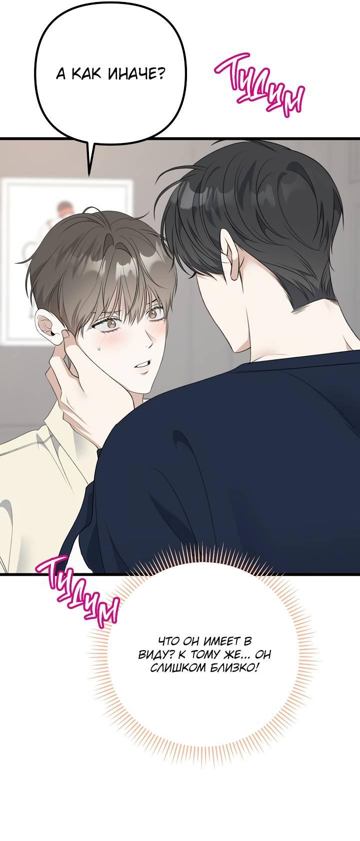 Манга Солнечный душ - Глава 38 Страница 13