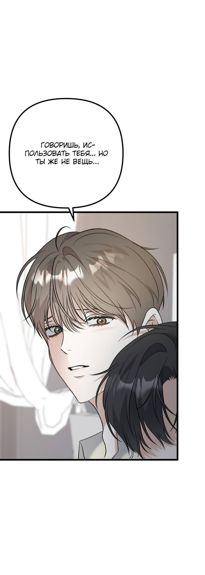 Манга Солнечный душ - Глава 38 Страница 23